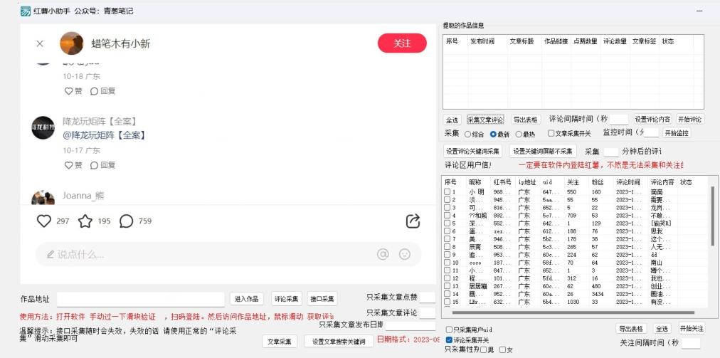 小红薯评论区精准采集，10月27最新更新版本-网创星球
