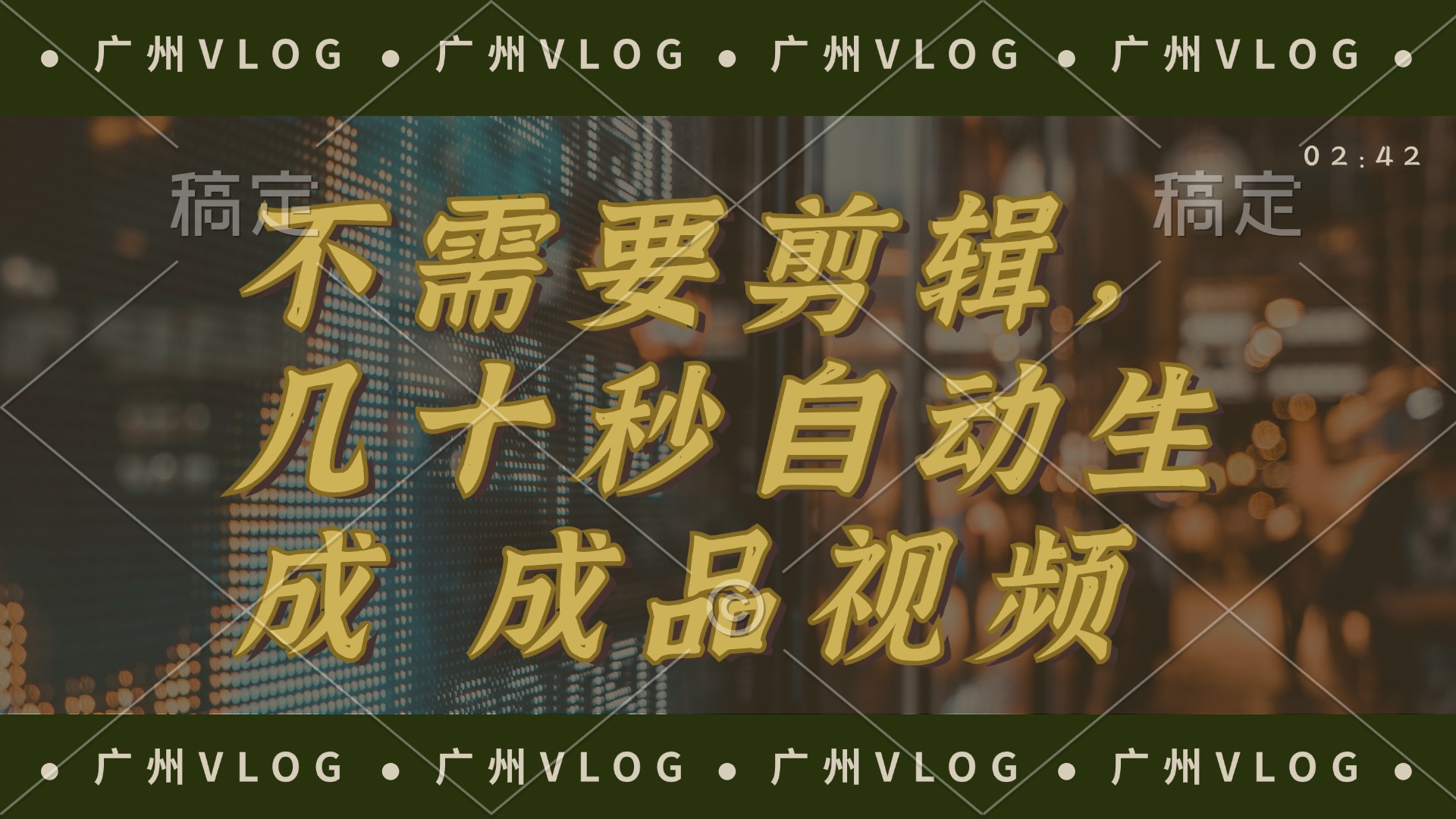 几十秒生成电影解说成品 一键背景音乐画面字幕全搞定-网创星球