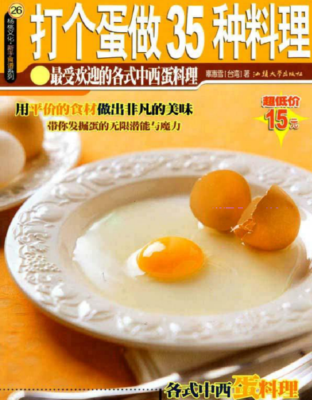 打个蛋做35种料理-网创星球