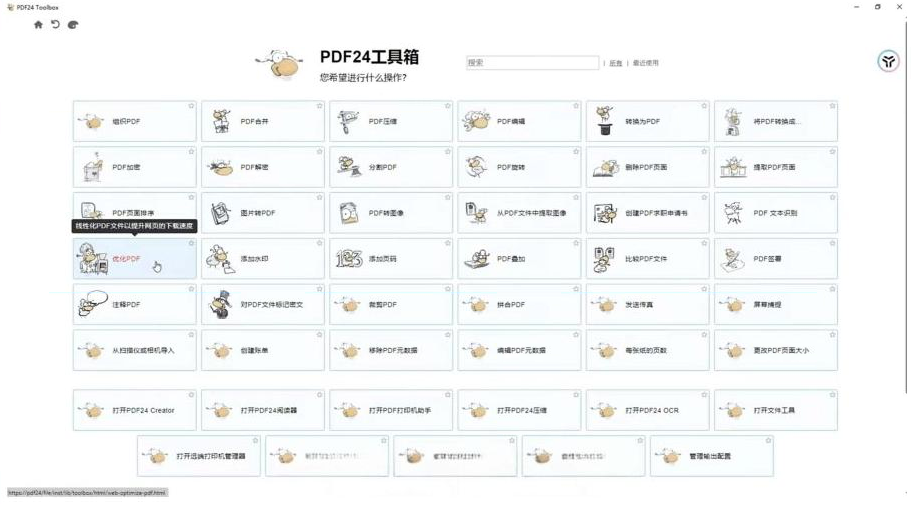 建议收藏！免费万能PDF工具中的王者！最强神器！-网创星球