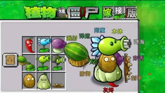 植物大战僵尸融合版 可以手动杂交植物多种融合-网创星球