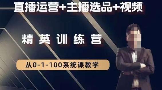 钏山甲大狼高级直播运营系统课，直播运营+主播选品+视频-网创星球