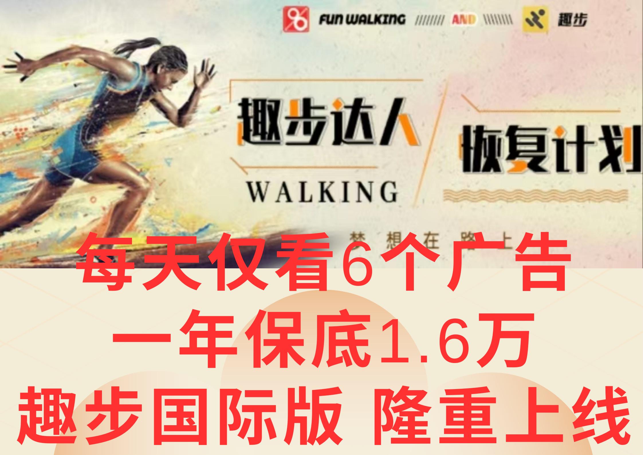 广告撸金3.0，每天仅看6个广告，一年保底1万+，多种方式可扩大收益(抢首码)-网创星球