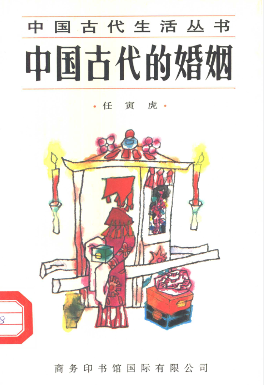中国古代的婚姻-网创星球