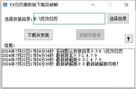 优效日历下载&破解工具-网创星球