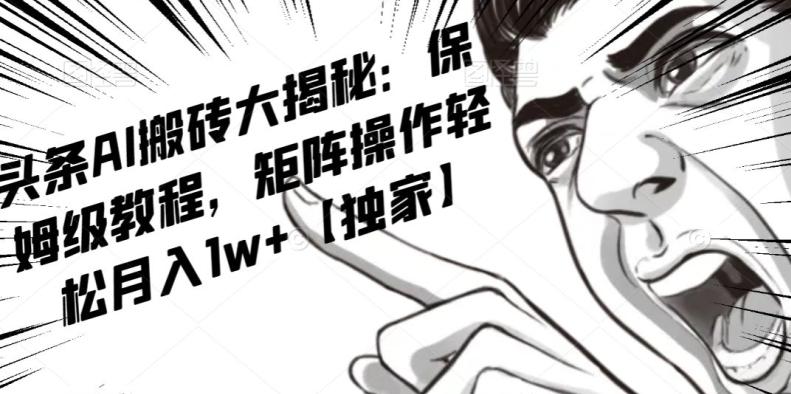 AI写作红利项目，头条号流量主矩阵，轻松日入300+工作室月入5W【揭秘】-网创星球