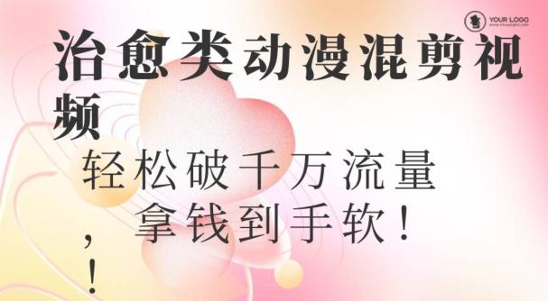 超火爆的动漫混剪视频，配上治愈系的8音乐，轻松破千万流量-网创星球