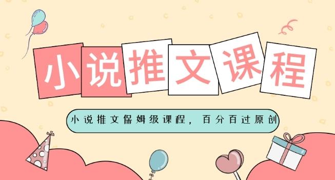 小说推文保姆级教程，视频百分百过原创-网创星球
