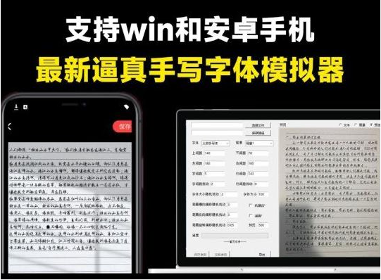pc手写模拟器 – 罚抄检讨书神器！-网创星球