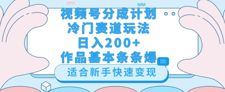 视频号冷门赛道玩法（婆媳关系盘点），轻松日入200+，小白也可操作，第一天即可爆作品-网创星球