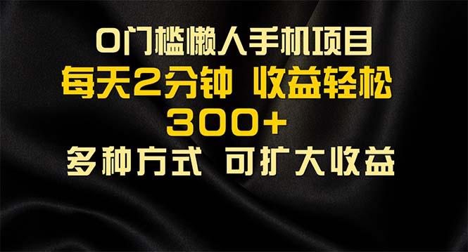 懒人手机项目，每天看看广告，收益轻松300+-网创星球