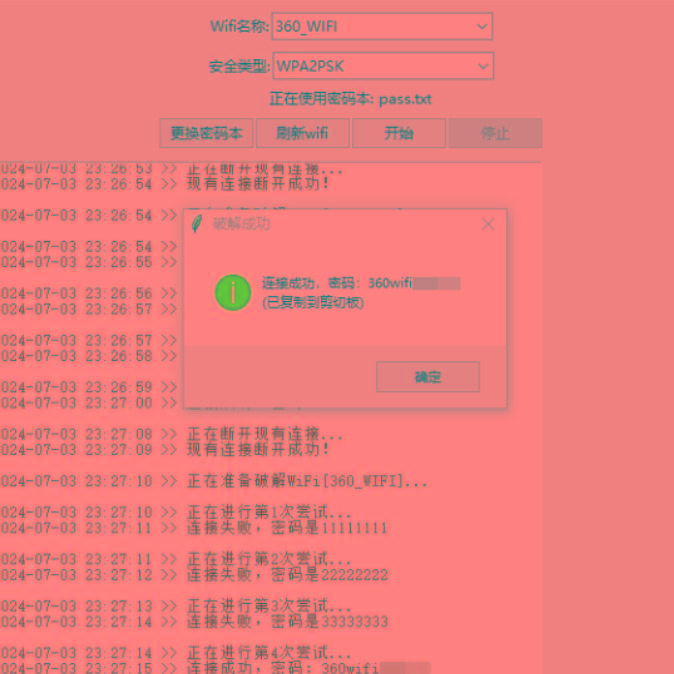 WiFi无线密码暴力破解工具-网创星球