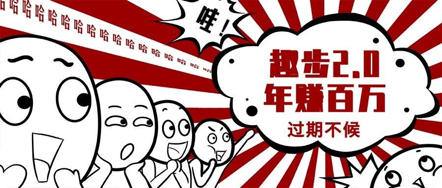 0门槛懒人手机天花板项目，每天2分钟，一年保底10000+，多种方式可扩大收益(抢首码)-网创星球
