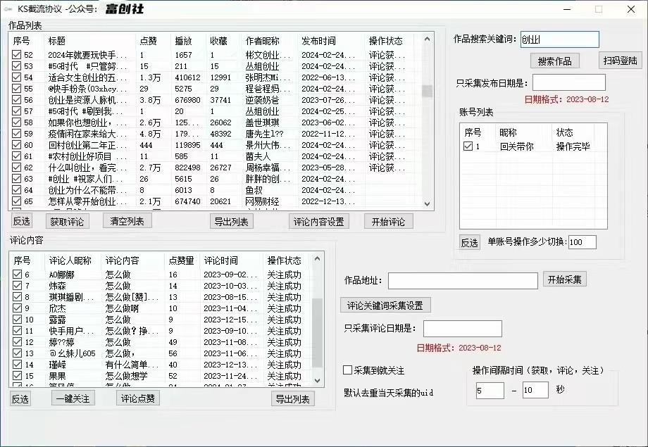 图片[2]-抖音快手小红书无限私信机，全自动暴力引流！-网创星球