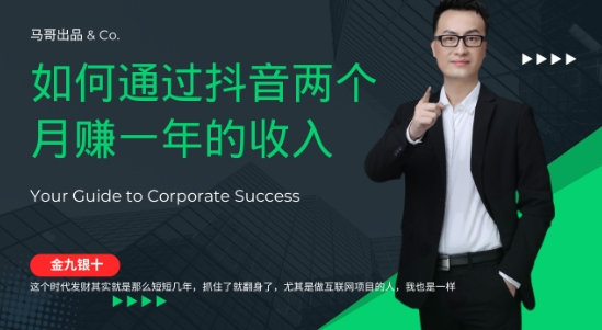 金九银十，如何通过抖音两个月赚一年的收入，兼职创业闷声赚钱，捡钱时机速度搞起【揭秘】-网创星球