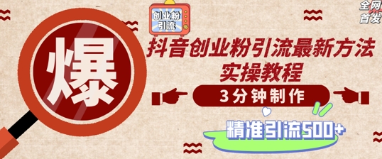 轻松制作创业类视频，一天被动加精准创业粉500+【揭秘】-网创星球