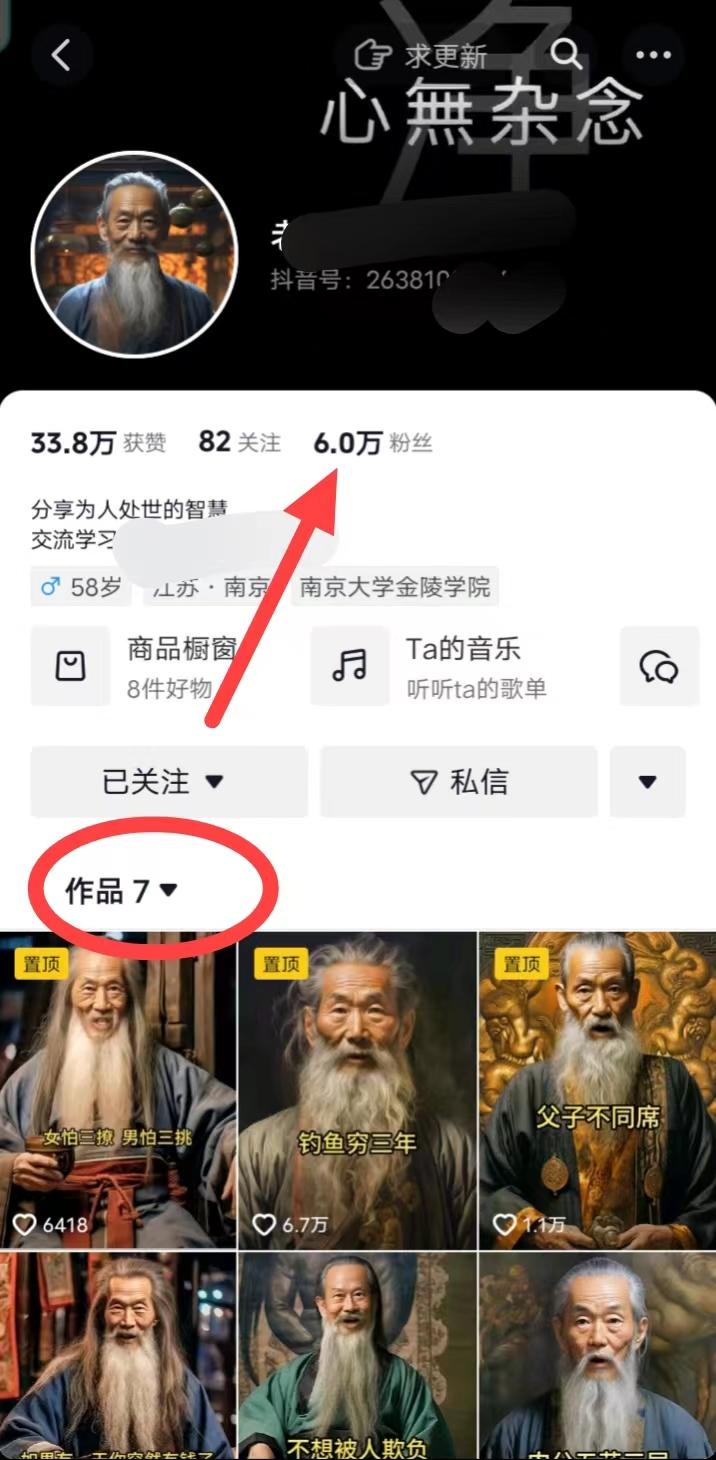 (8564期)AI数字老人言，7个作品涨粉6万，一部手机即可搞定，轻松月入1W+-网创星球