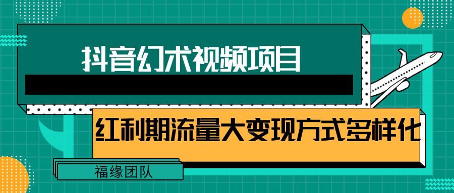 短视频流量分成计划，学会这个玩法，小白也能月入7000+【视频教程，附软件】-网创星球
