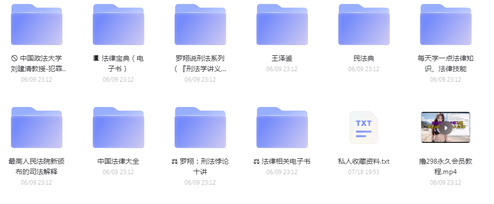 法律教程合集-网创星球