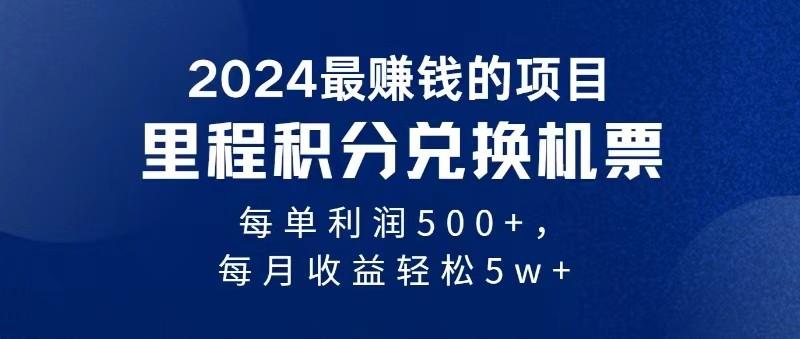 2024最暴利的项目每单利润最少500+，十几分钟可操作一单，每天可批量操作-网创星球