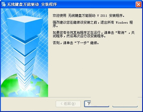 无线键盘万能驱动 v2017 免费版-网创星球
