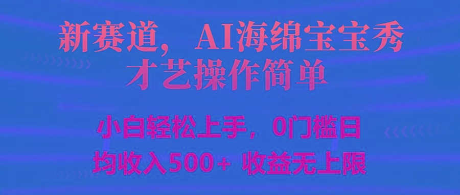 智能派大星秀才艺，操作简便，新手友好，日入500+收益无限-网创星球