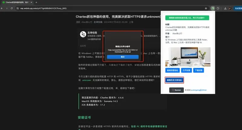 mp-vx-insight｜公众号封面图、文章获取-网创星球