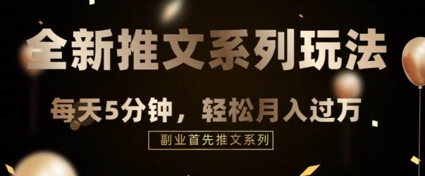 全新推文混剪玩法，5分钟一个爆款视频-网创星球
