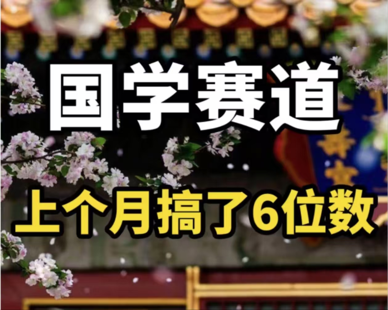 AI国学算命玩法，小白可做，投入1小时日入1000+，可复制、可批量-网创星球