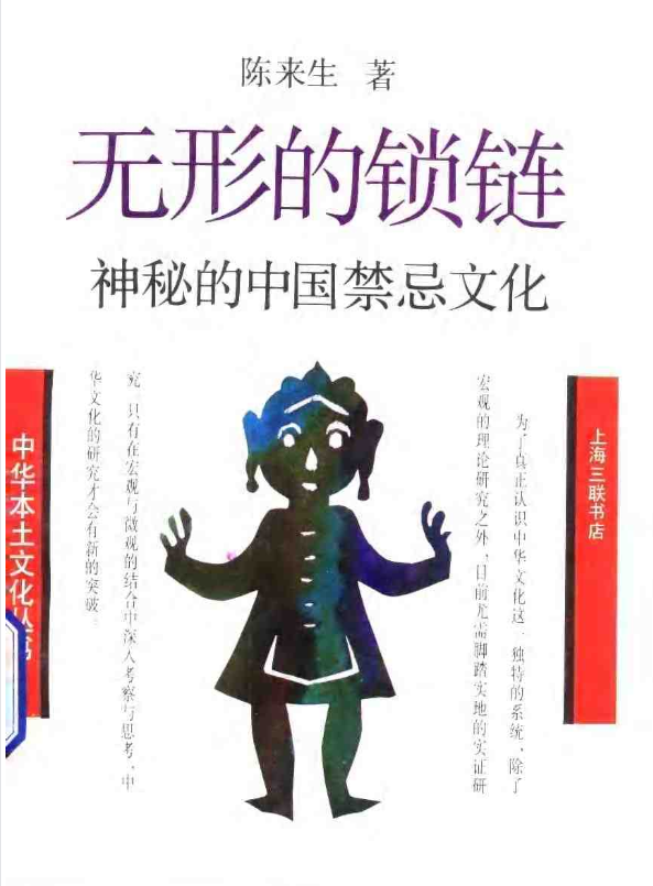 神秘的中国禁忌文化pdf-网创星球