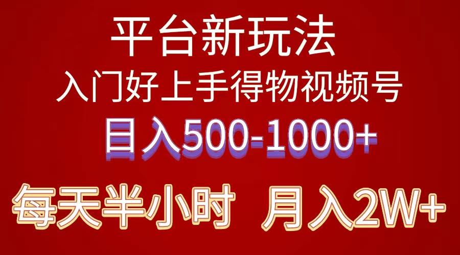 2024年 平台新玩法 小白易上手 《得物》 短视频搬运，有手就行，副业日…-网创星球