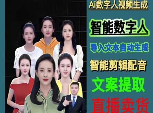 伍老师Ai数字人快速剪辑制作以及变现视频课-网创星球