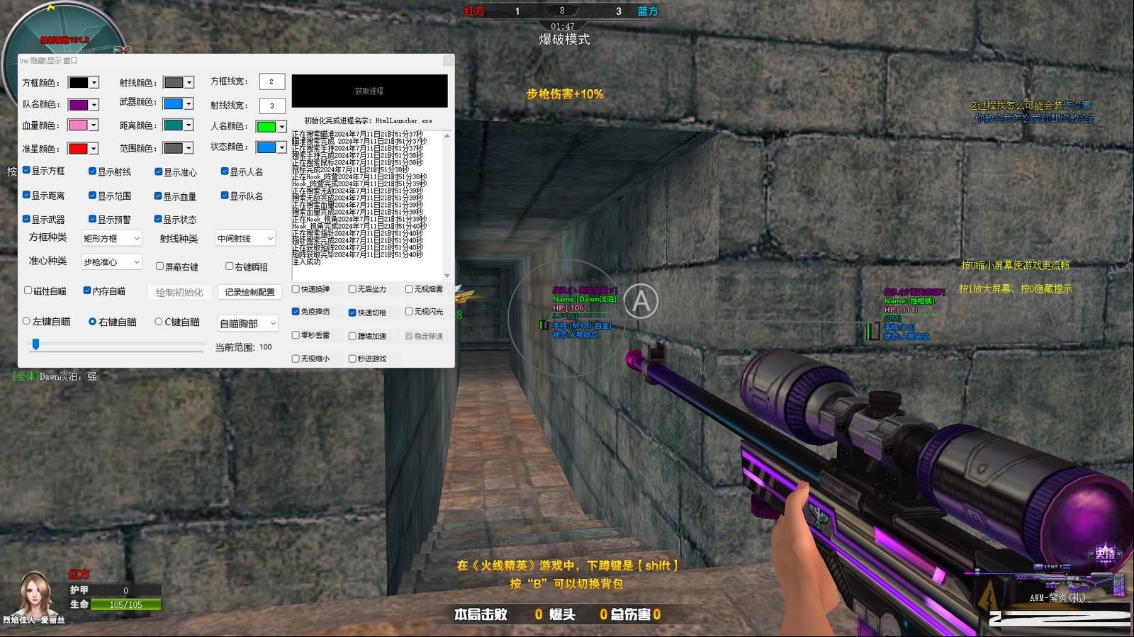 火线精英最新浏览器方框绘制透视自瞄辅助 v7.2 免费版-网创星球