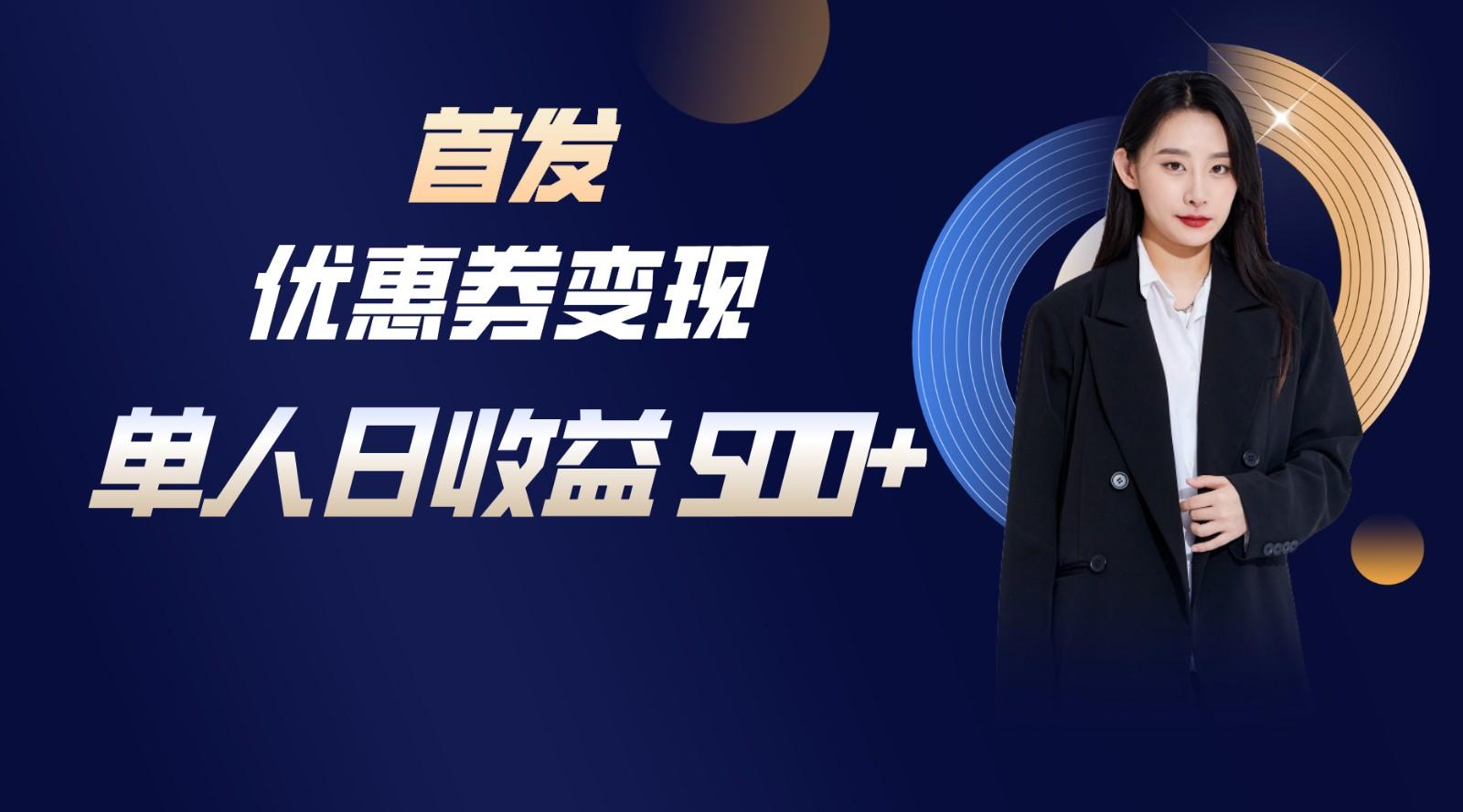长期稳定项目，单人日收益500+，新手小白轻松上手-网创星球
