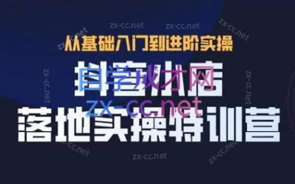 全哥·抖音小店实操玩法-网创星球