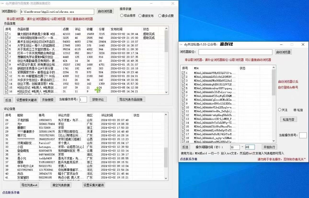 图片[3]-互联网上最新各种截流脚本，全自动更新多开暴力引流，附带常用工具箱大大提升工作效率-网创星球