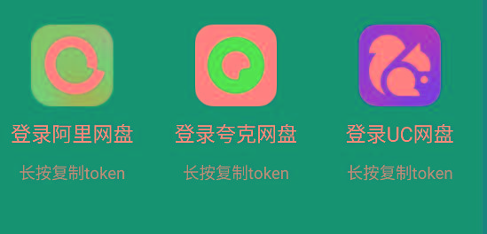 影视仓 v2.0.36 新增夸克、UC、阿里云盘登录功能！-网创星球