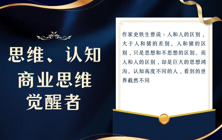 思维，认知觉醒！教你如何破局，做好这一个项目其他任何项目都不想做-网创星球