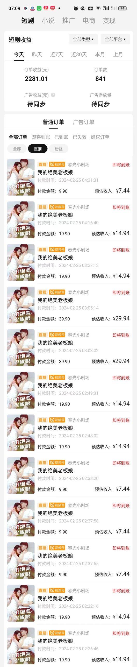 图片[1]-(9634期)2024年蓝海赛道视频号短剧 小白日入1000+落地实操教程-网创星球