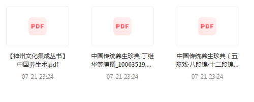 中国传统养生珍典-网创星球