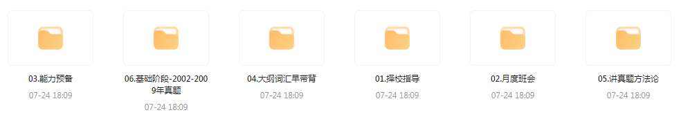 【考研资源】田静全程班 2025考研英语-网创星球