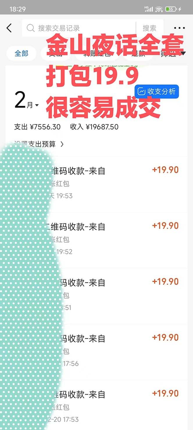图片[1]-全网首发，金山夜话多渠道暴力变现，日赚2000无压力，项目实操新手也能做-网创星球