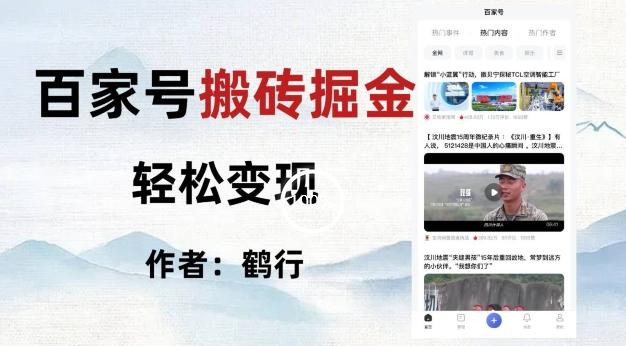 百家号掘金项目玩法，无脑搬运可批量操作，单日收益500+-网创星球