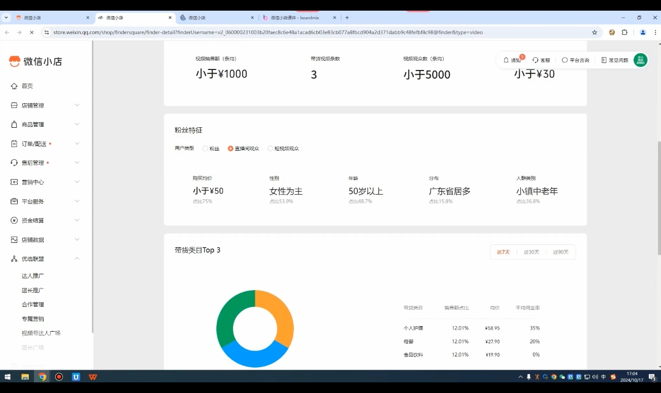 子枫老师·微信小店入驻流程-网创星球