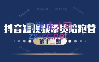 盗坤·抖音短视频带货12.0-网创星球