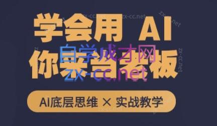 墨竹老师·从0基础到AI高手(第二期)-网创星球