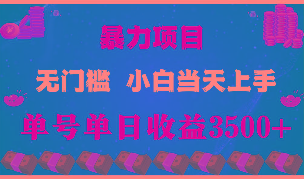 (9733期)穷人的翻身项目 ，月收益15万+，不用露脸只说话直播找茬类小游戏，小白…-网创星球