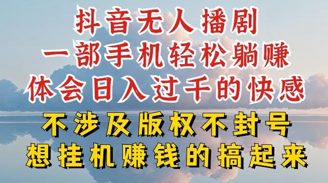 抖音无人直播我到底是如何做到不封号的，为什么你天天封号，我日入过千，一起来看【揭秘】-网创星球