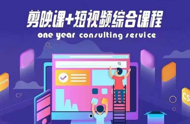 剪映课+短视频综合课程，抖音底层算法，百万粉丝不是梦-网创星球