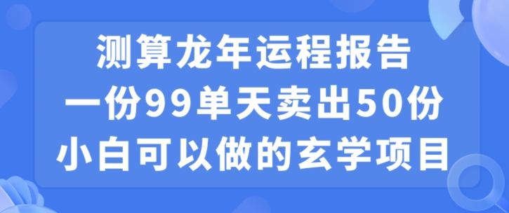 小白可做的玄学项目，出售-网创星球
